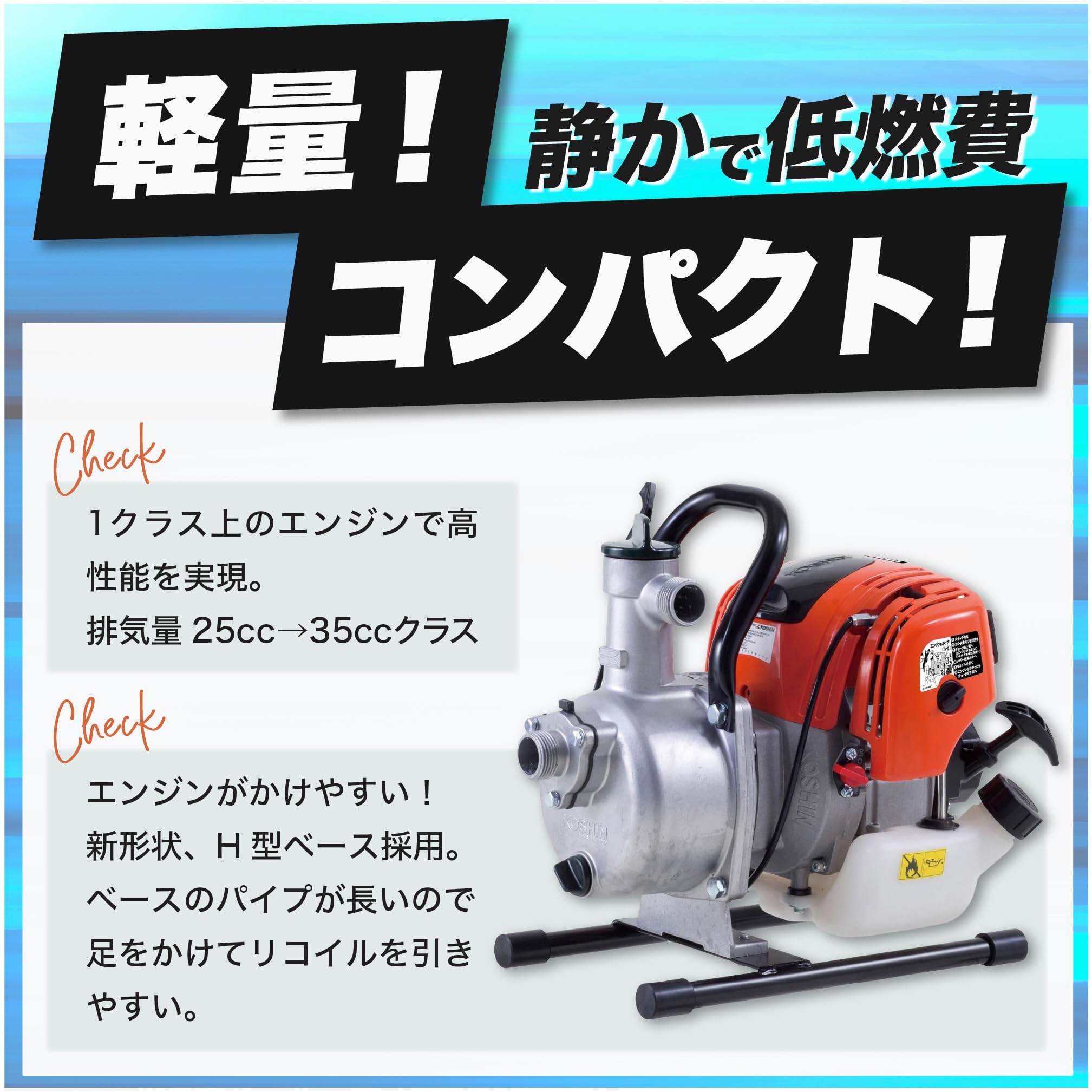 Amazon | 工進(KOSHIN) ハイデルスポンプ SEV-25F ミニ4サイクル